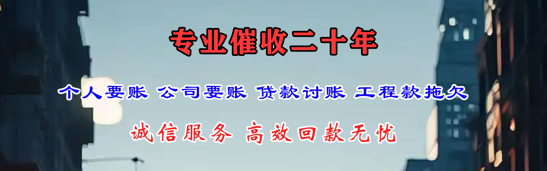 汶上收账公司